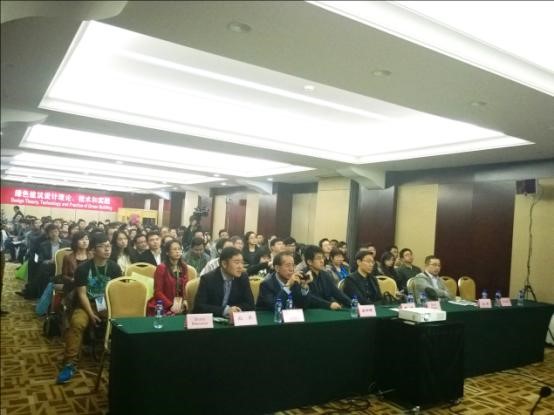 “绿色建筑设计理论、技术和实践”论坛现场