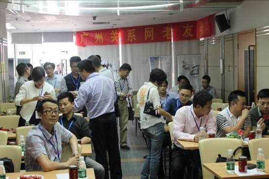 会前交流（RCC关系网广州老友会）