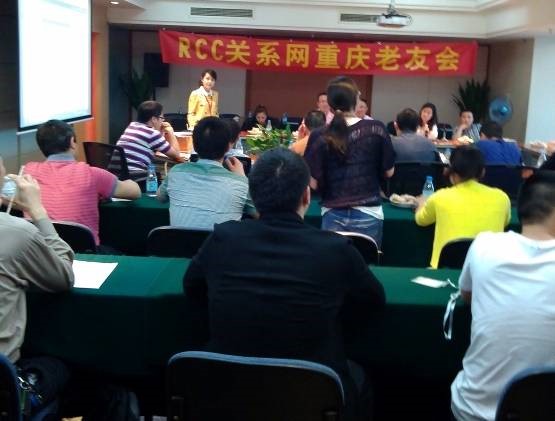 互动交流（RCC关系网重庆老友会）