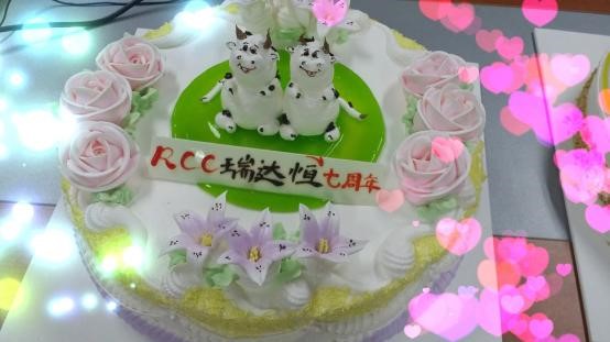 同庆RCC成立七周年（RCC天津公司）