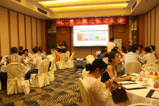 RCC关系网北京老友会活动现场（二）