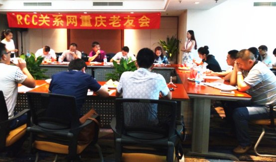活动现场（RCC关系网重庆老友会）