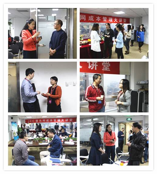 会后交流