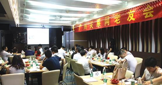 会议现场(RCC关系网广州老友会) 会议现场(RCC关系网广州老友会)