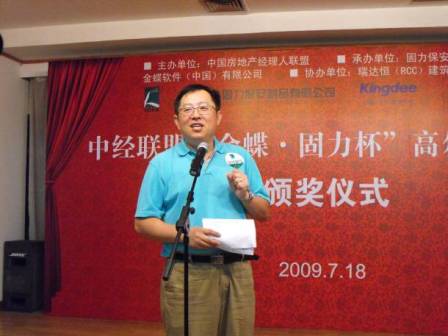 华业地产副总裁陈云峰主持颁奖仪式