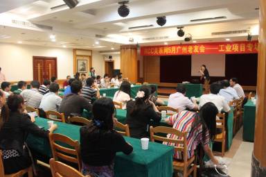 会议现场（广州RCC关系网老友会）