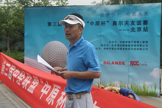 中经联盟执行秘书长郭利勇主持开球仪式
