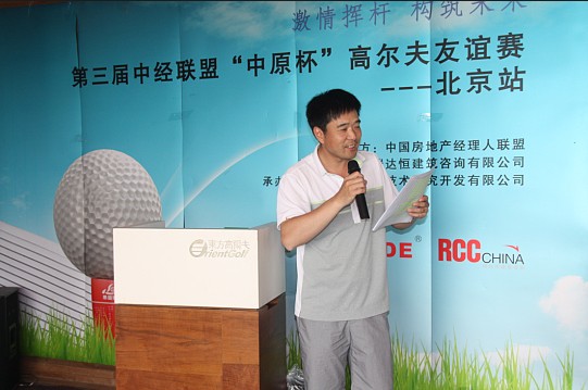 中经联盟监事会主席王哲主持颁奖仪式