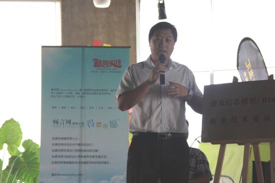 BIM职业技术委员会揭牌仪式（北京BIM技术沙龙）