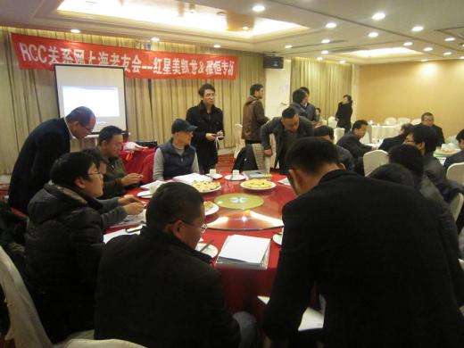 活动现场（上海RCC关系网老友会）