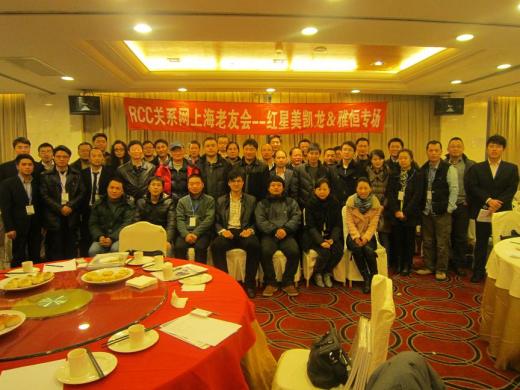 会后合影（上海RCC关系网老友会）