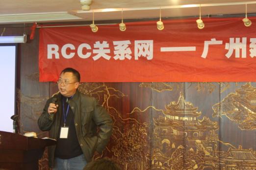 自我介绍（广州RCC关系网老友会）