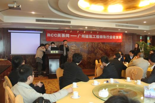 项目分享（广州RCC关系网老友会）
